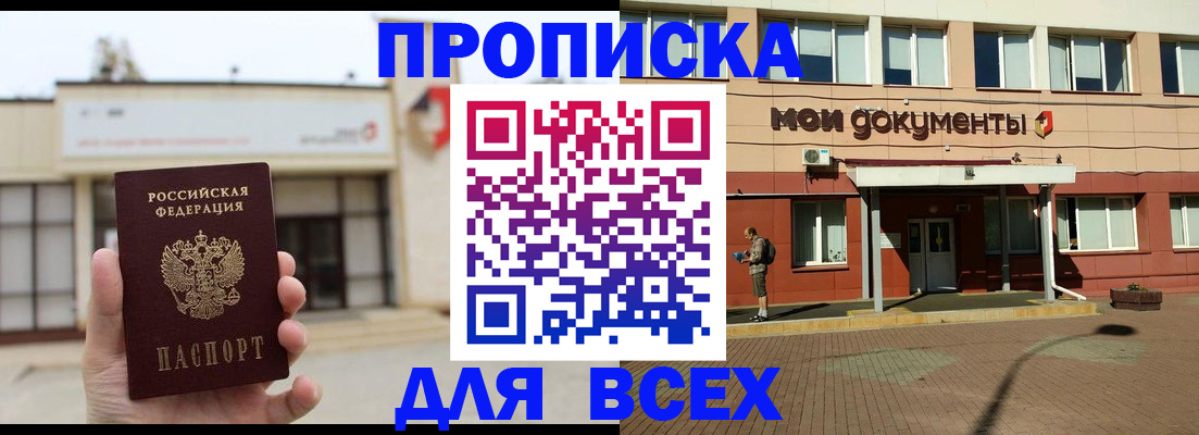 прописка в Шлиссельбурге