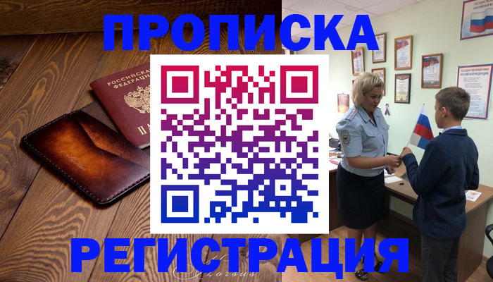 прописка ребенка в Шлиссельбурге